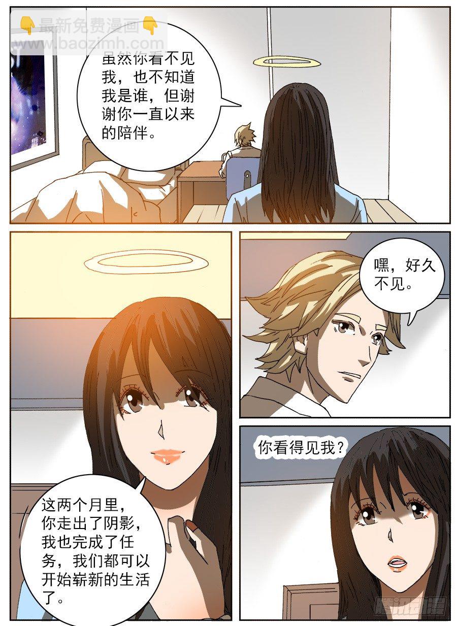 计划投胎③-第112话