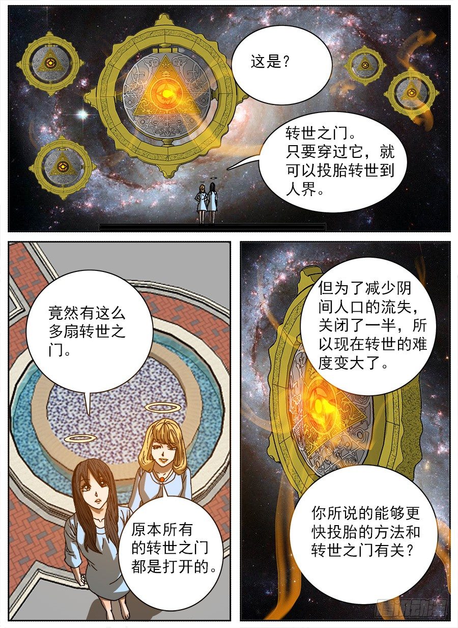 计划投胎③-第112话