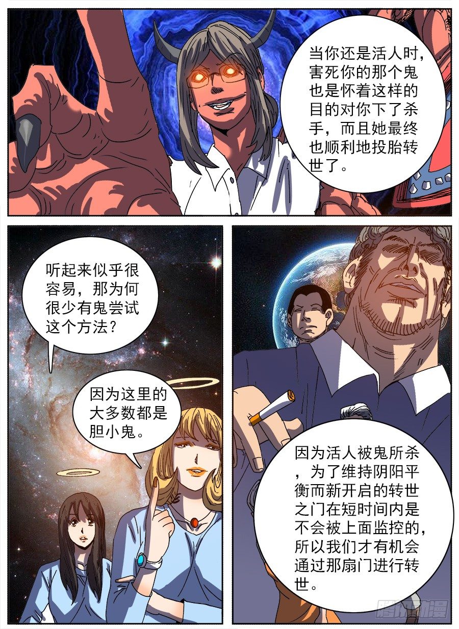 计划投胎③-第112话