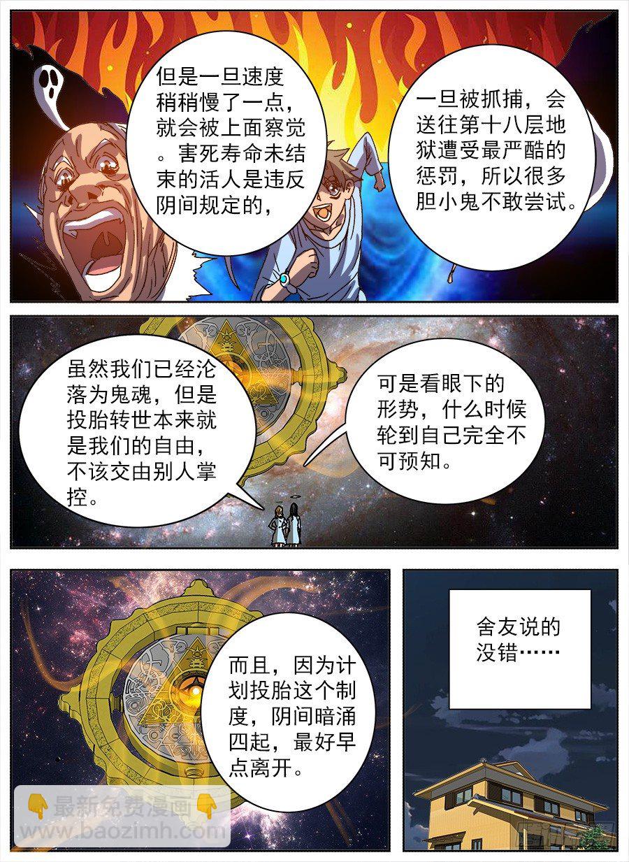 计划投胎③-第112话