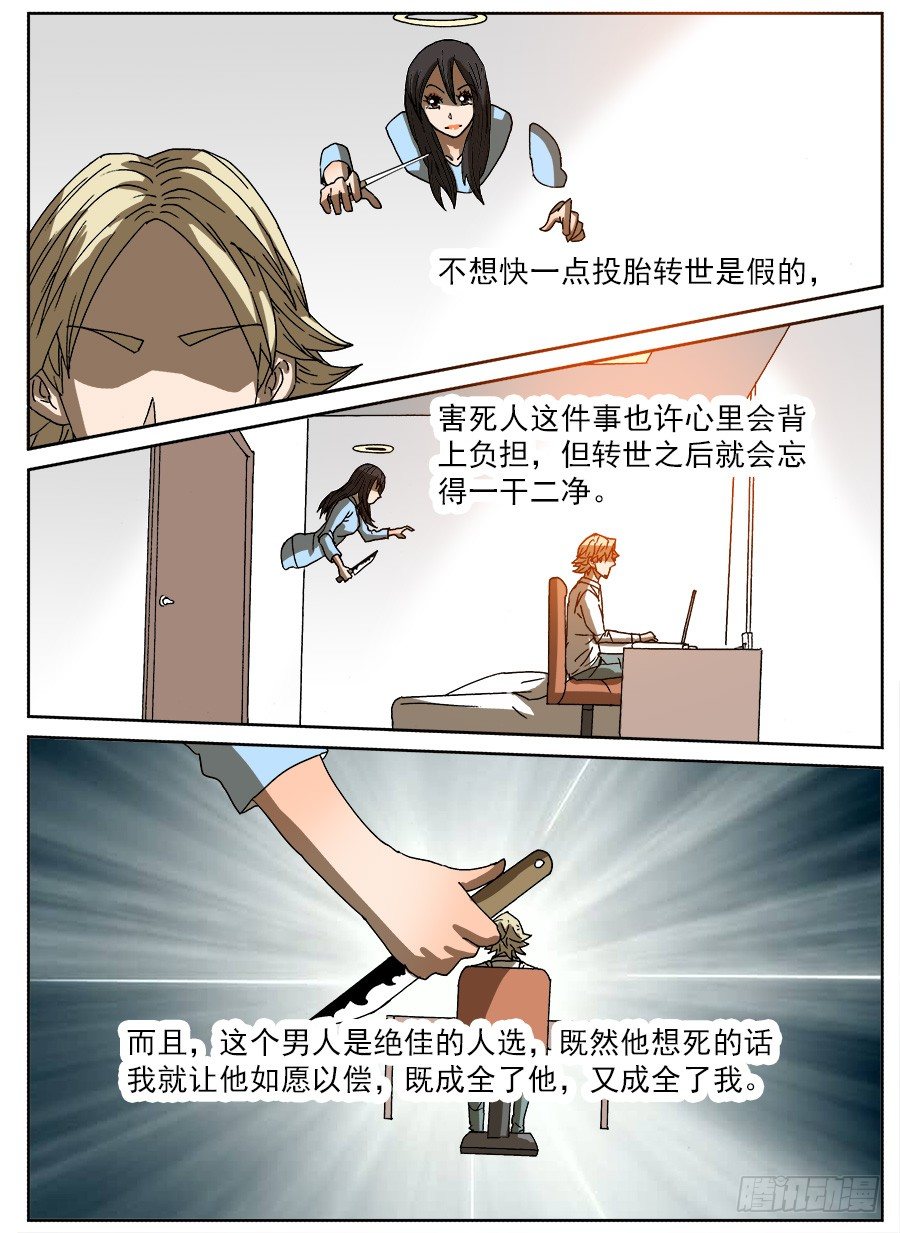计划投胎③-第112话