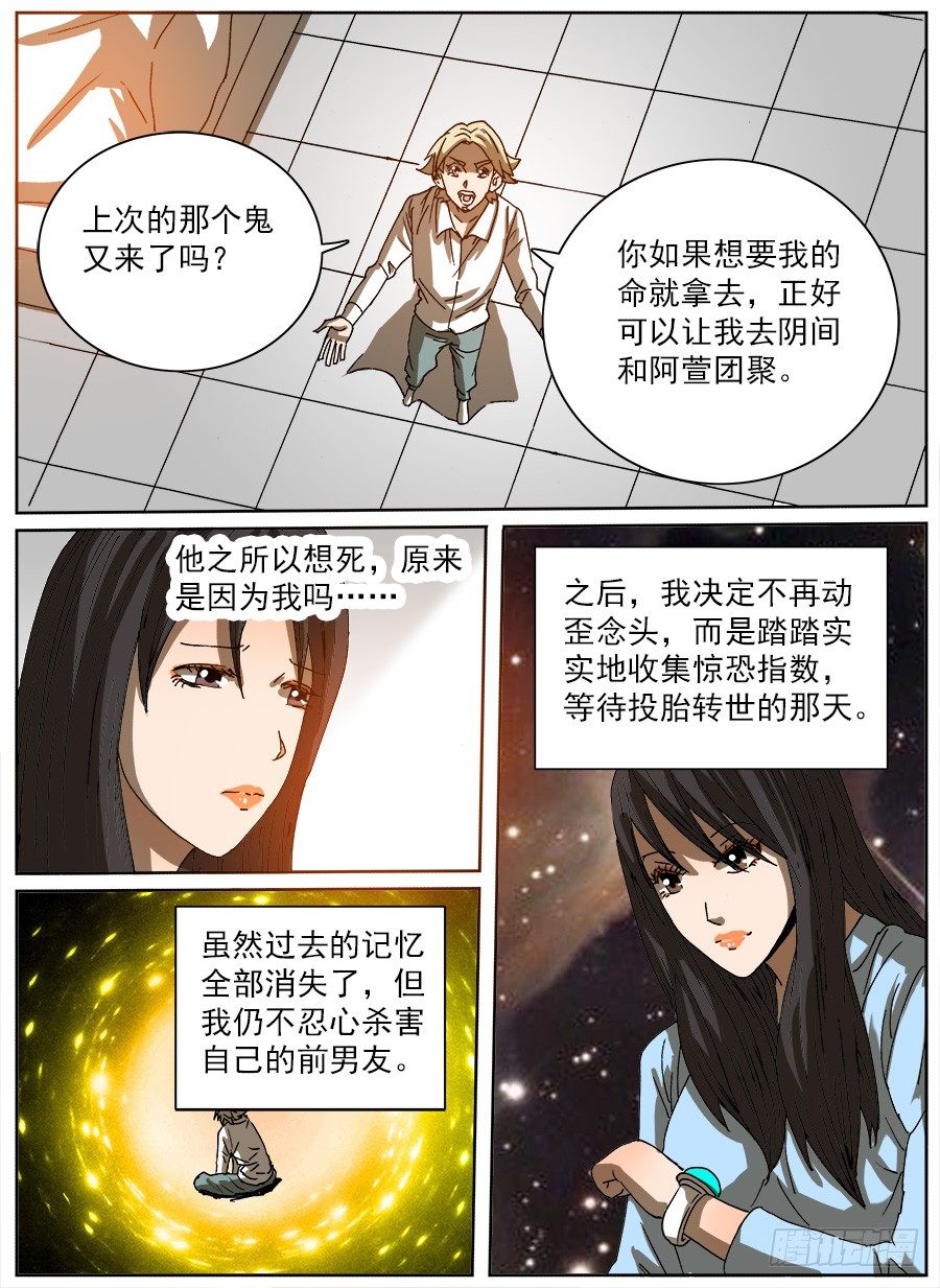 计划投胎③-第112话