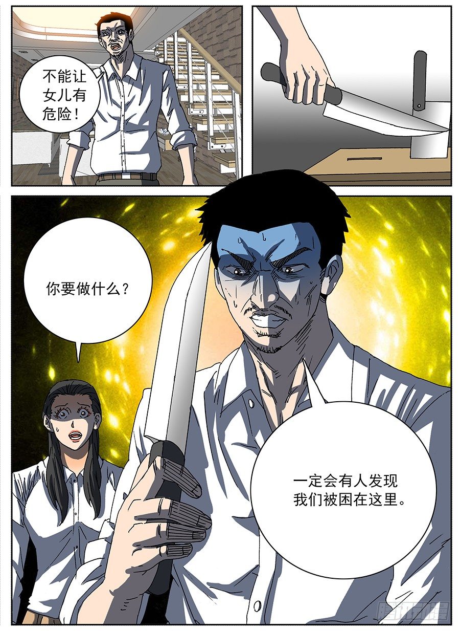 疫苗之殇②-第114话