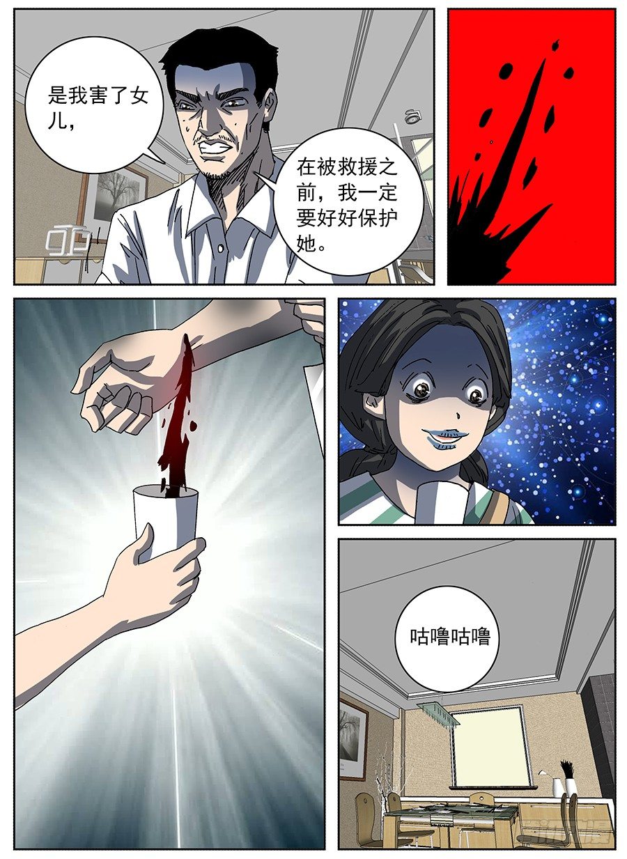 疫苗之殇②-第114话