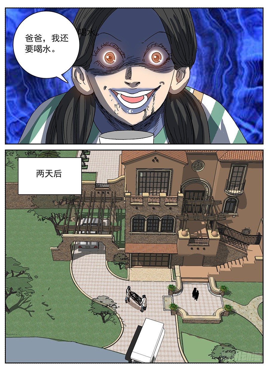 疫苗之殇②-第114话