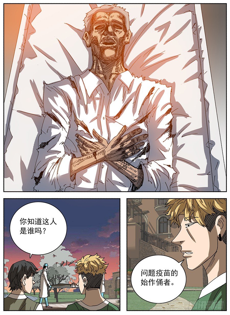 疫苗之殇②-第114话