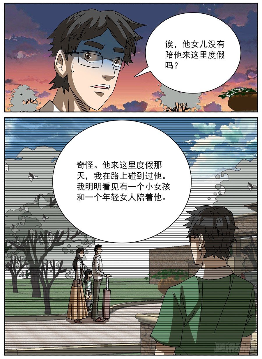 疫苗之殇②-第114话