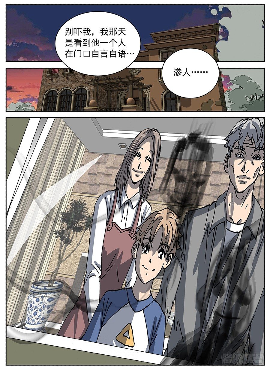 疫苗之殇②-第114话