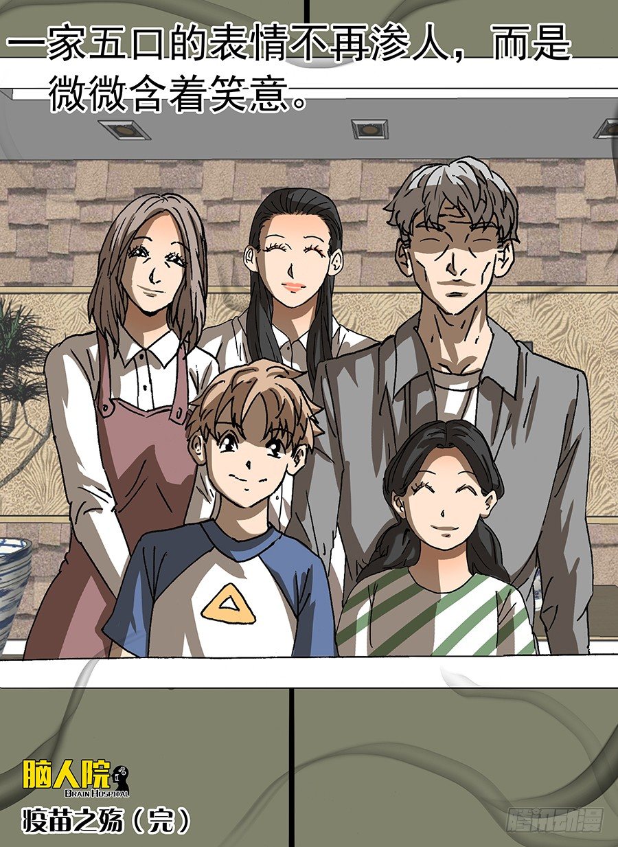 疫苗之殇②-第114话