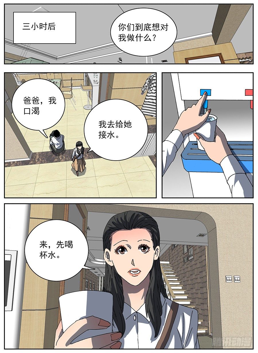 疫苗之殇②-第114话