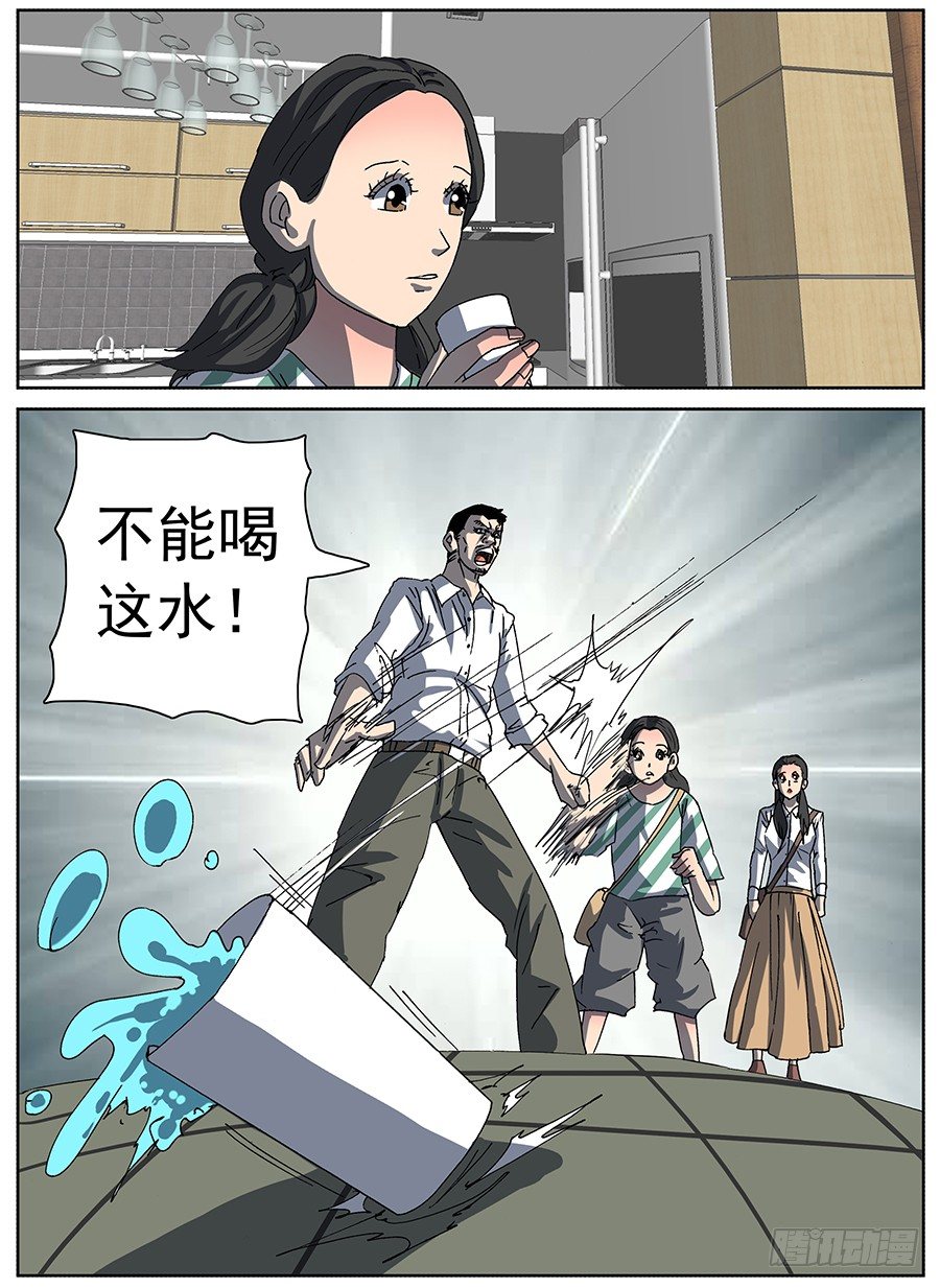 疫苗之殇②-第114话