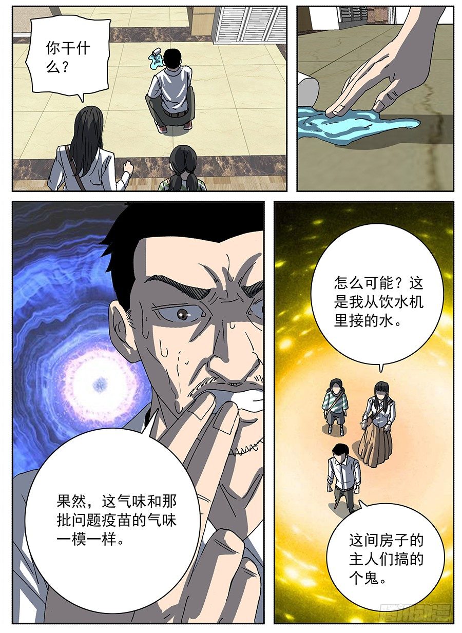 疫苗之殇②-第114话