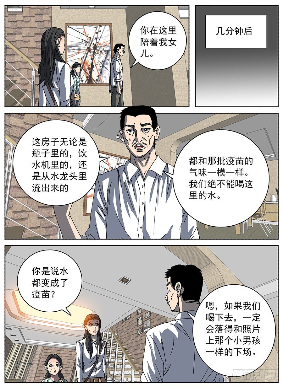 疫苗之殇②-第114话