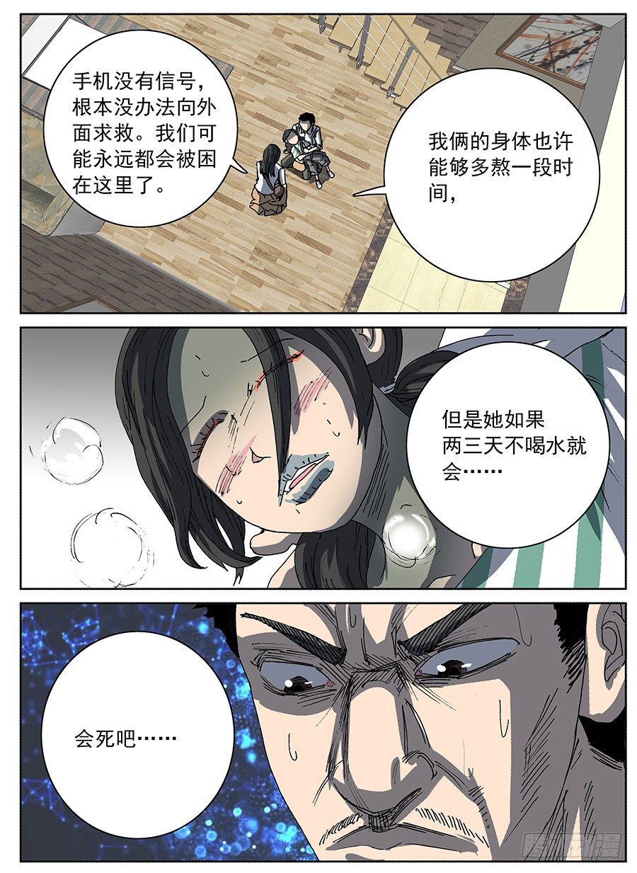 疫苗之殇②-第114话