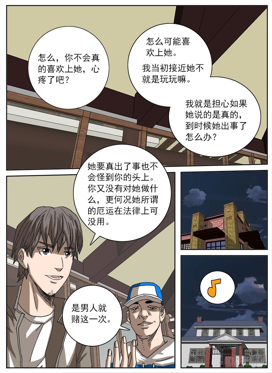 &ldquo;不&rdquo;小姐②-第116话