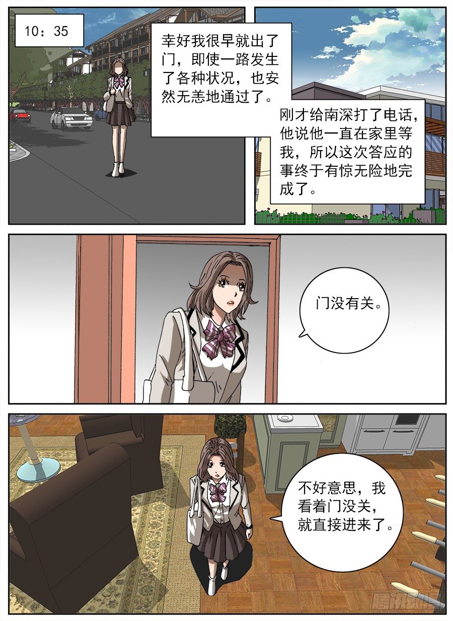 &ldquo;不&rdquo;小姐②-第116话