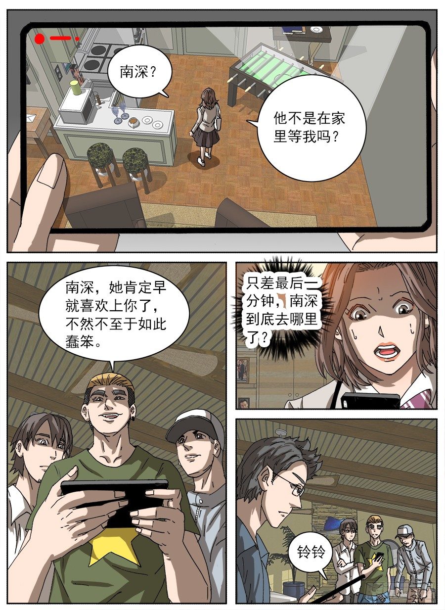 &ldquo;不&rdquo;小姐②-第116话