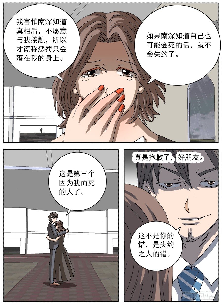 &ldquo;不&rdquo;小姐②-第116话