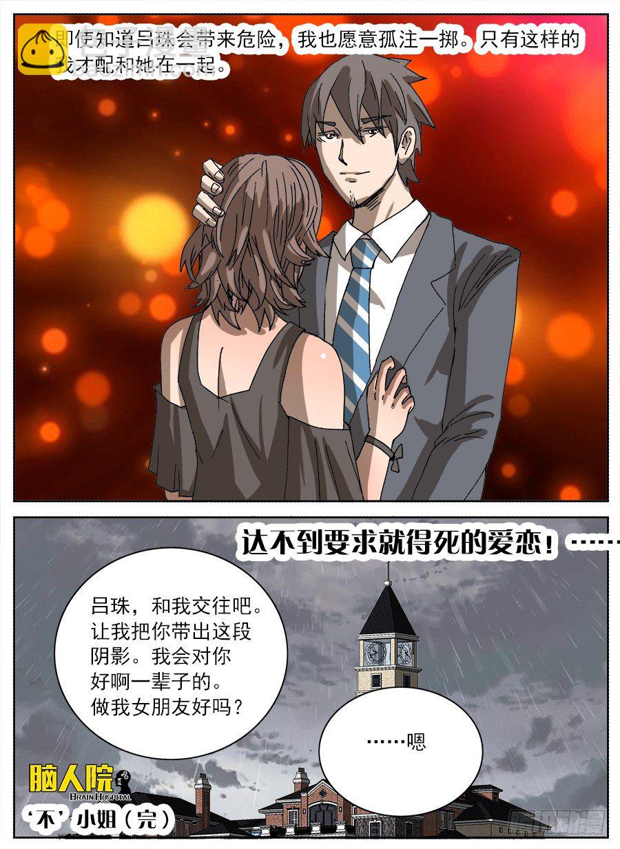 &ldquo;不&rdquo;小姐②-第116话