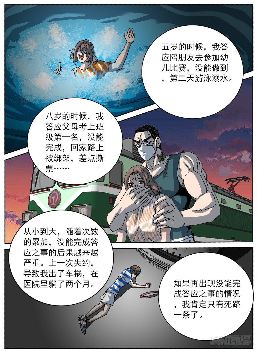 &ldquo;不&rdquo;小姐②-第116话