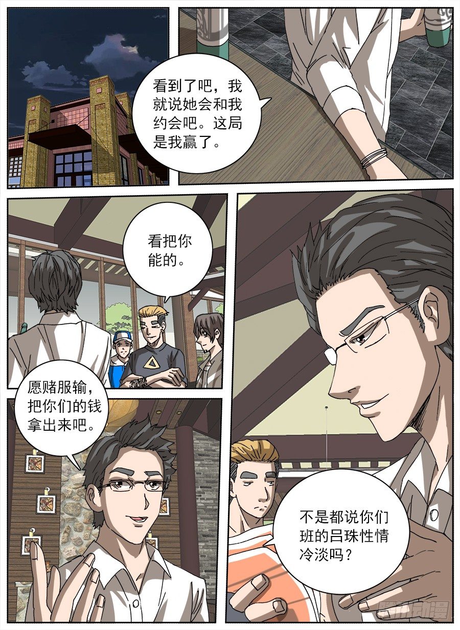 &ldquo;不&rdquo;小姐②-第116话