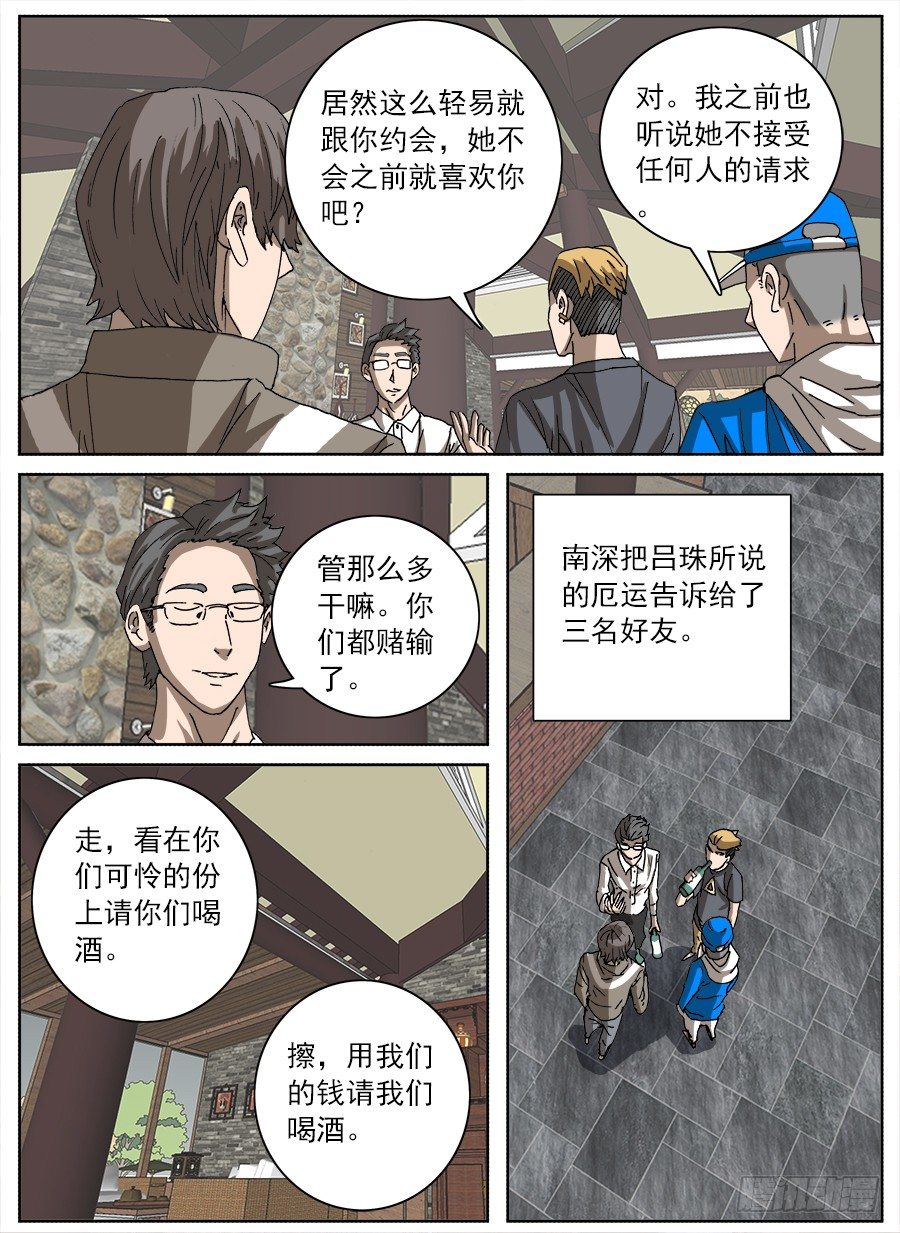 &ldquo;不&rdquo;小姐②-第116话