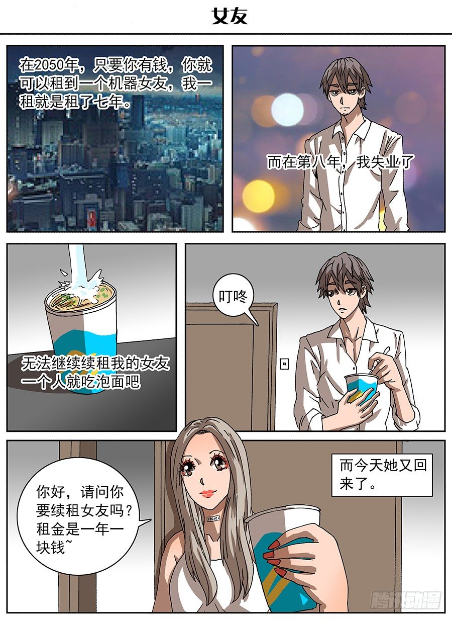 脑洞小剧场（30）-第118话