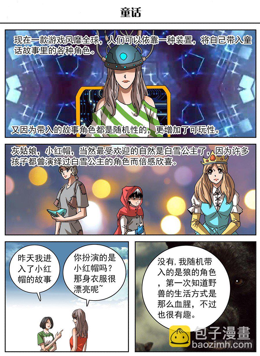 脑洞小剧场（30）-第118话