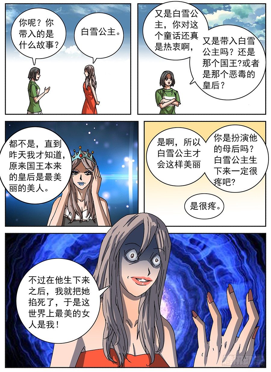 脑洞小剧场（30）-第118话