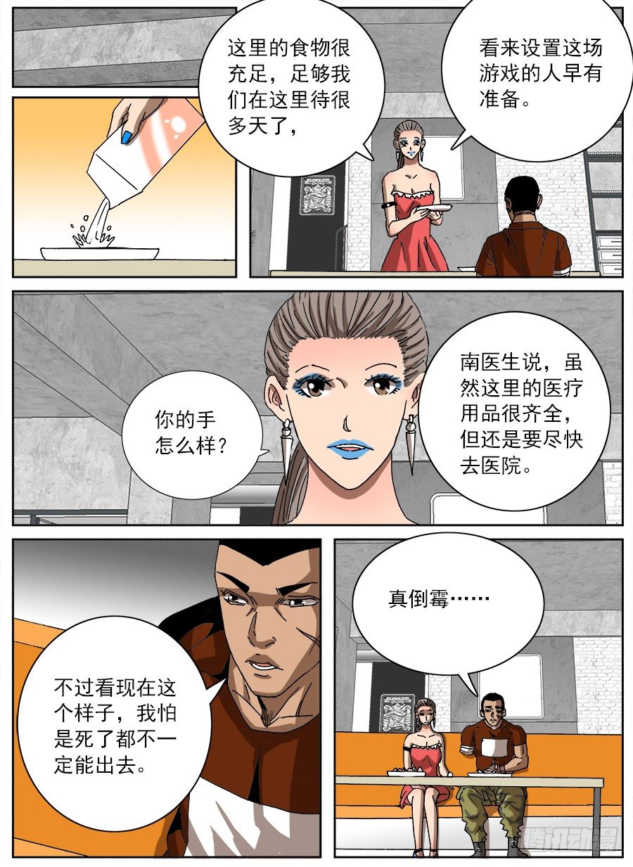 情侣猎杀游戏②-第120话