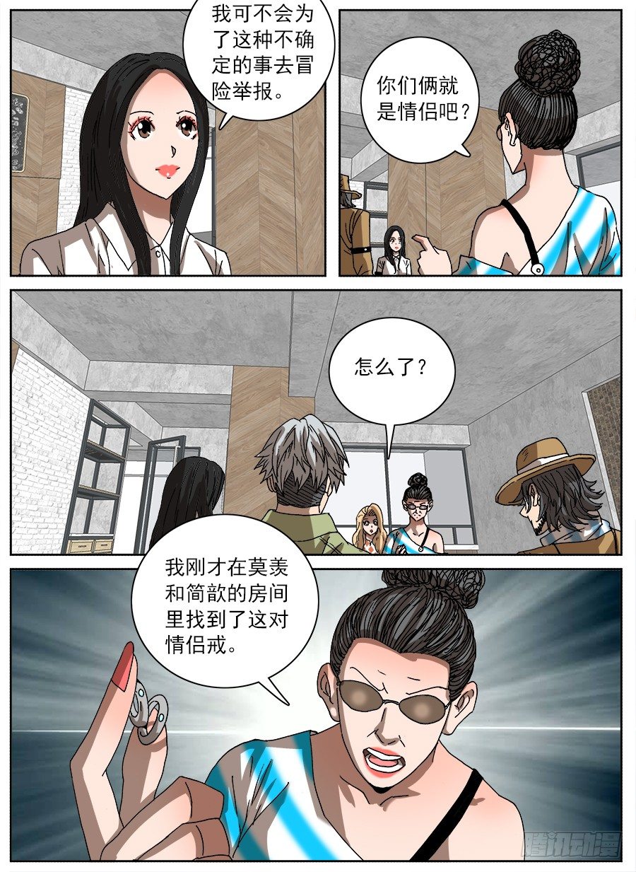 情侣猎杀游戏②-第120话