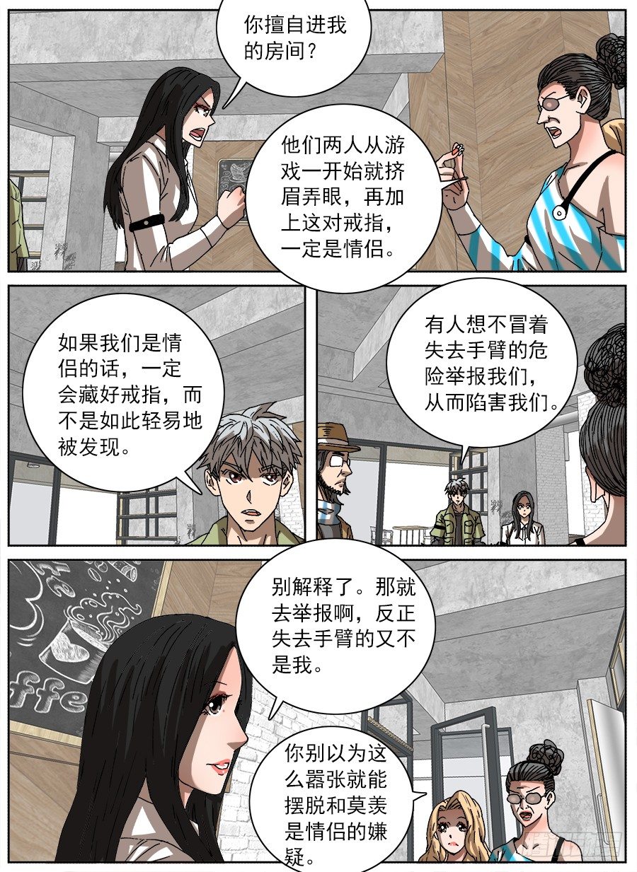 情侣猎杀游戏②-第120话