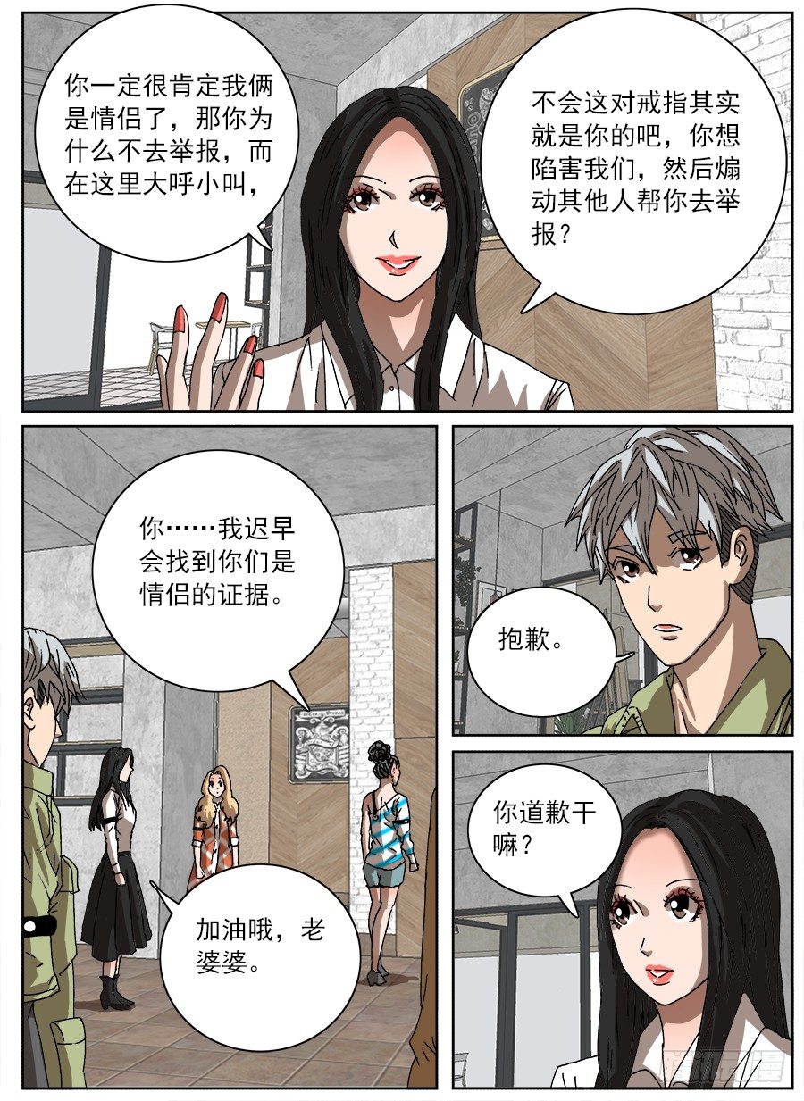 情侣猎杀游戏②-第120话