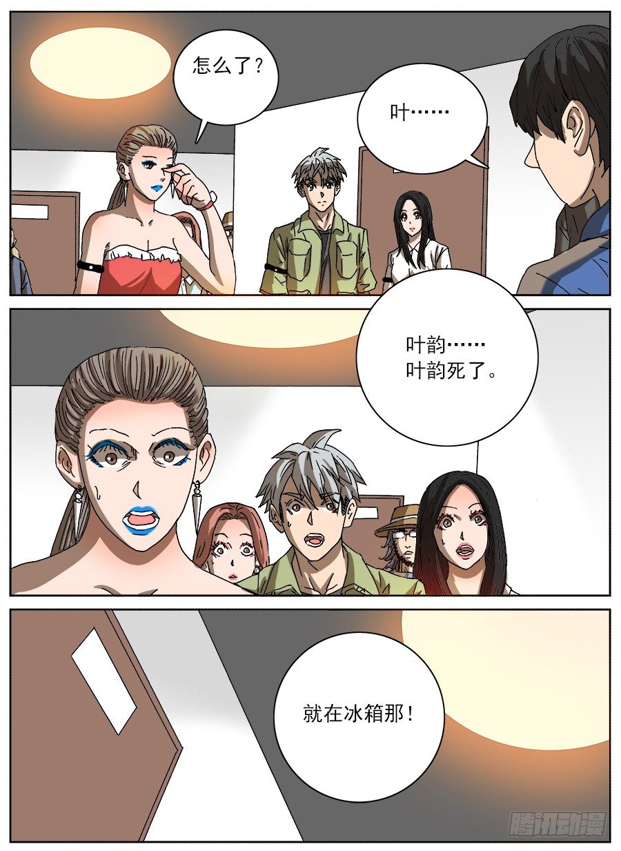 情侣猎杀游戏②-第120话