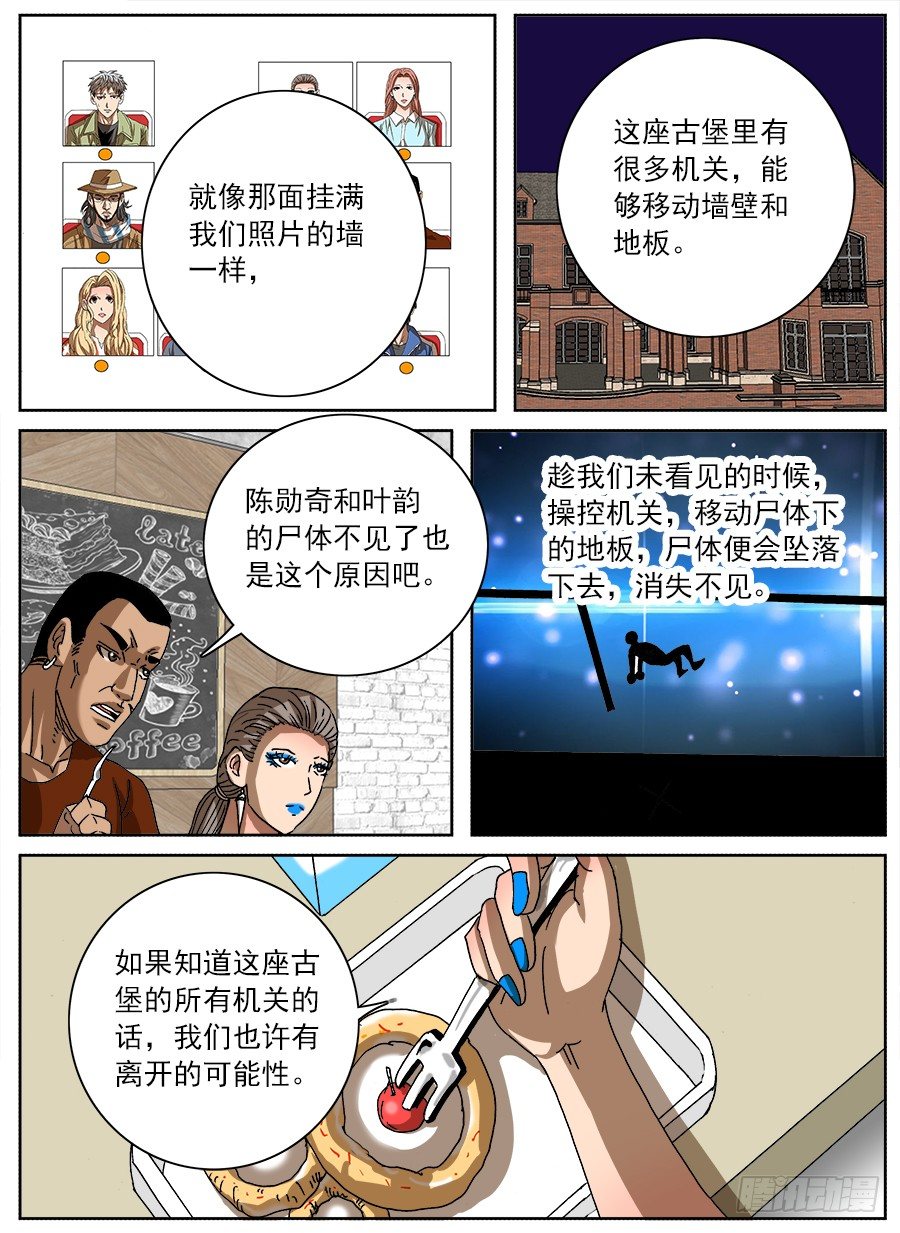 情侣猎杀游戏②-第120话