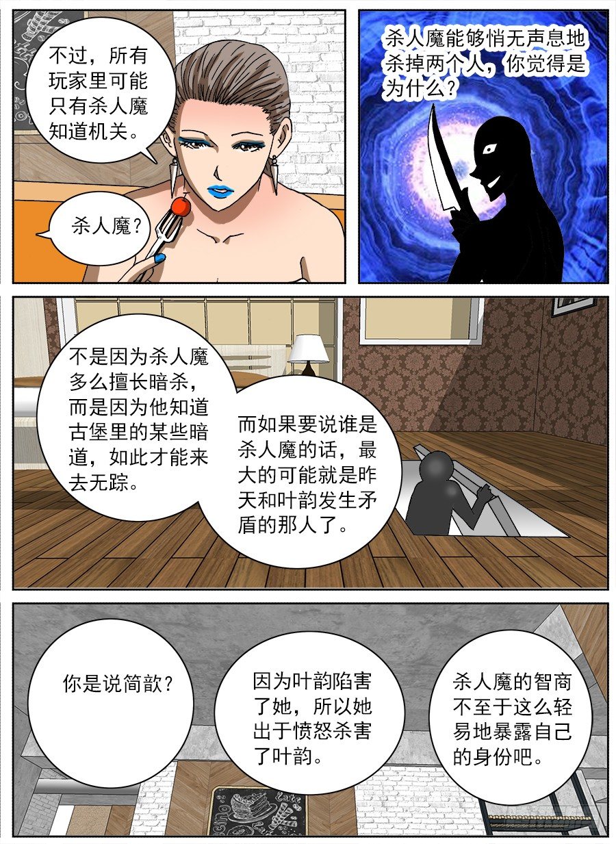 情侣猎杀游戏②-第120话