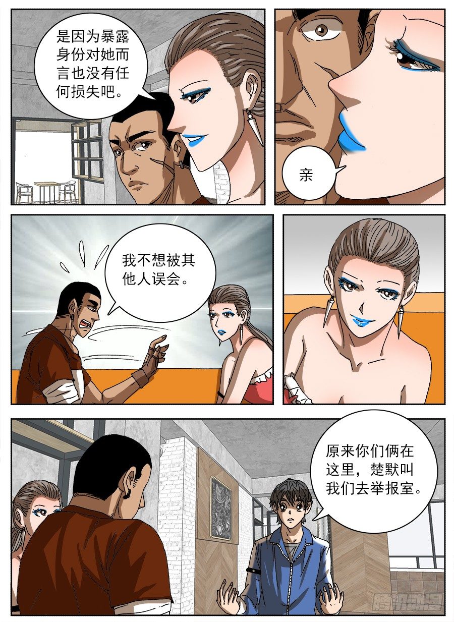 情侣猎杀游戏②-第120话