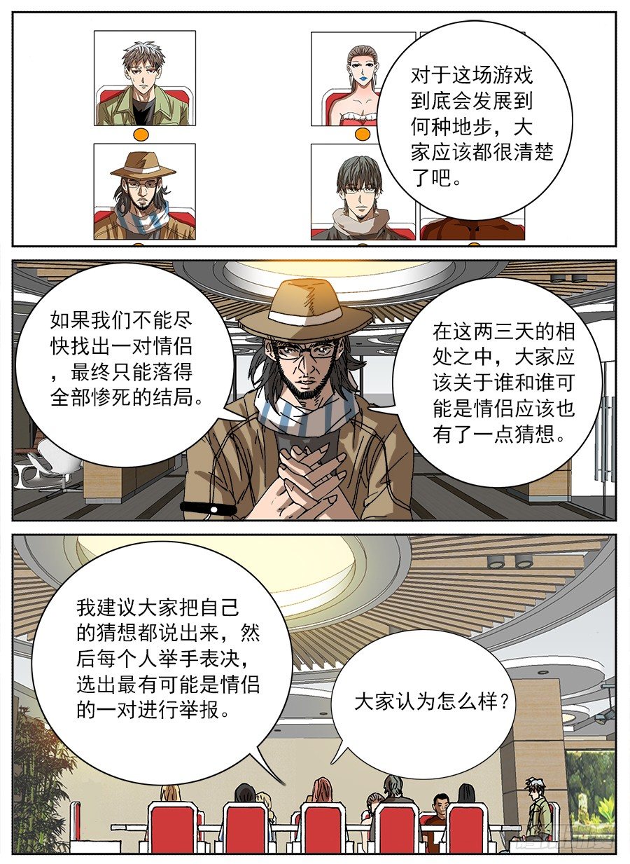 情侣猎杀游戏②-第120话