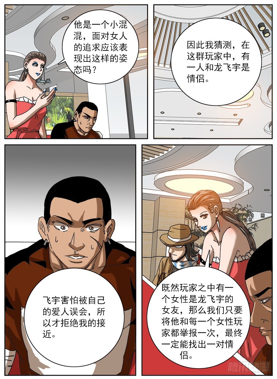 情侣猎杀游戏②-第120话