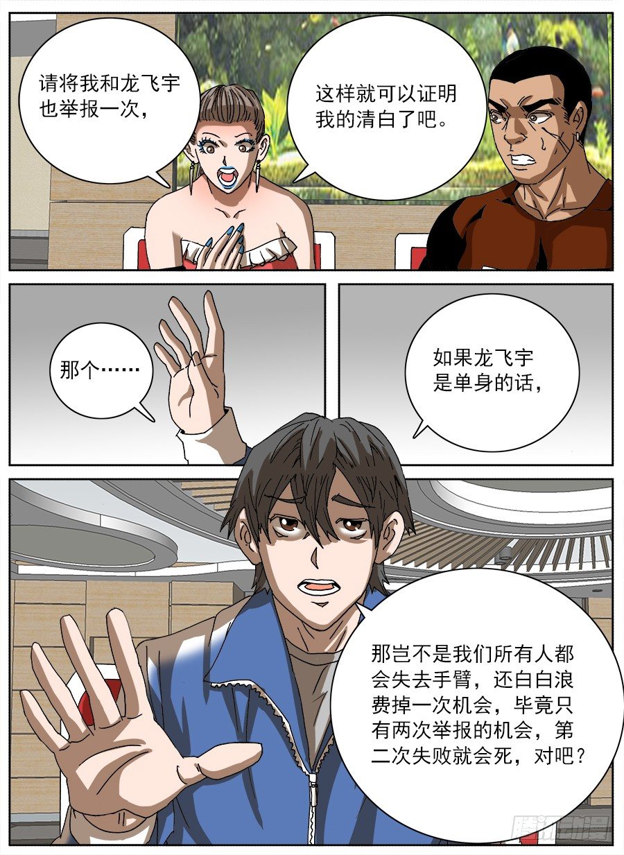 情侣猎杀游戏②-第120话