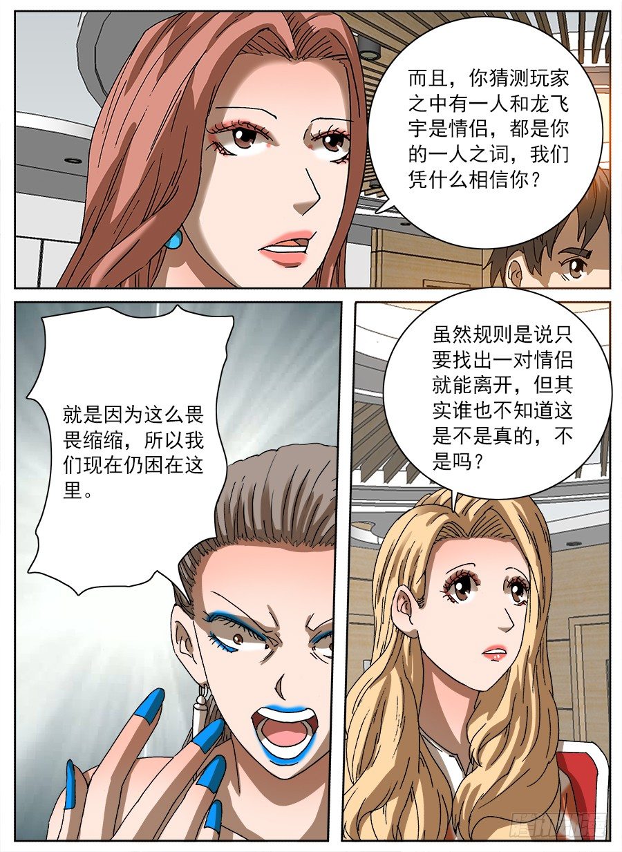 情侣猎杀游戏②-第120话