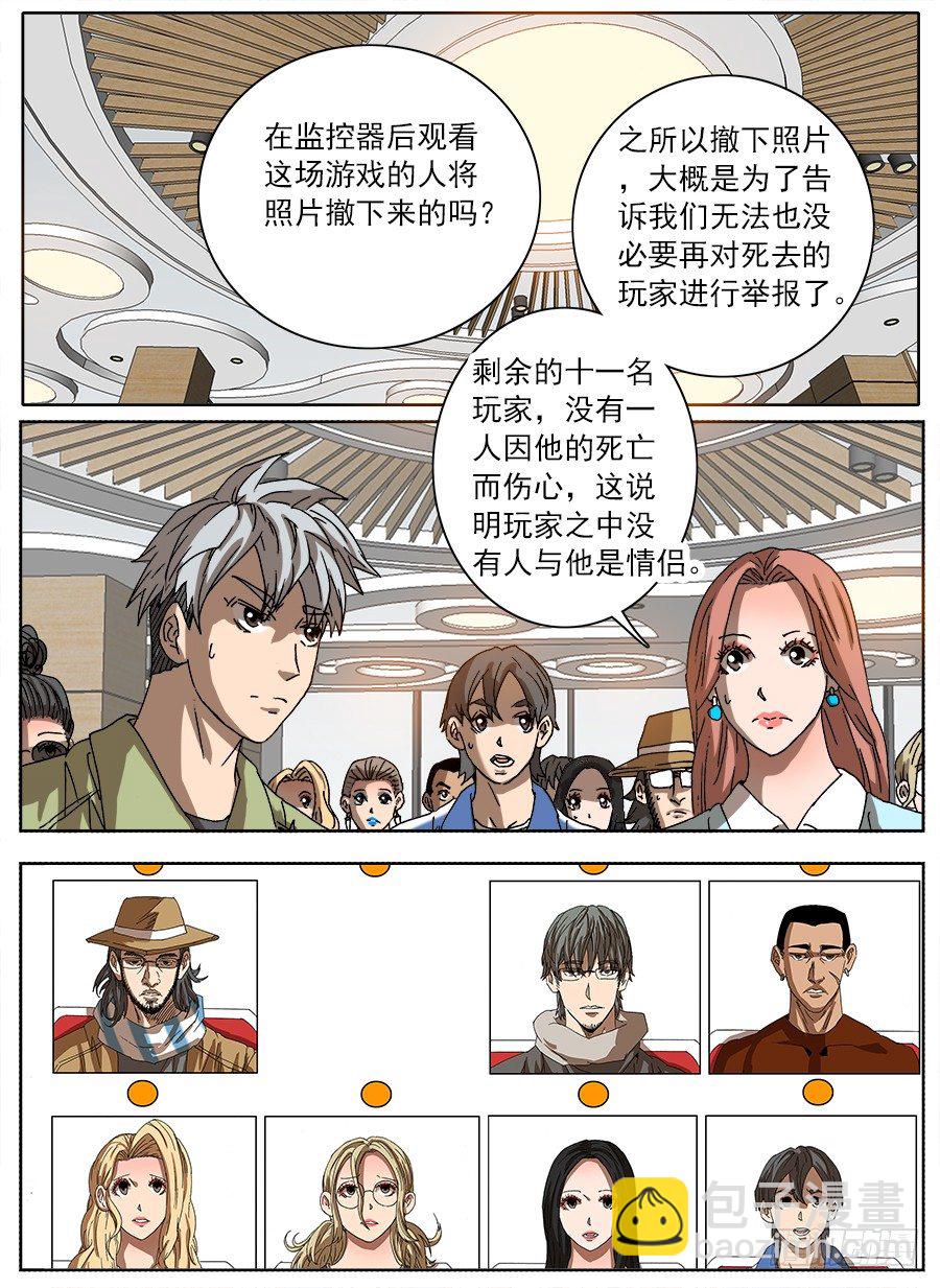 情侣猎杀游戏②-第120话