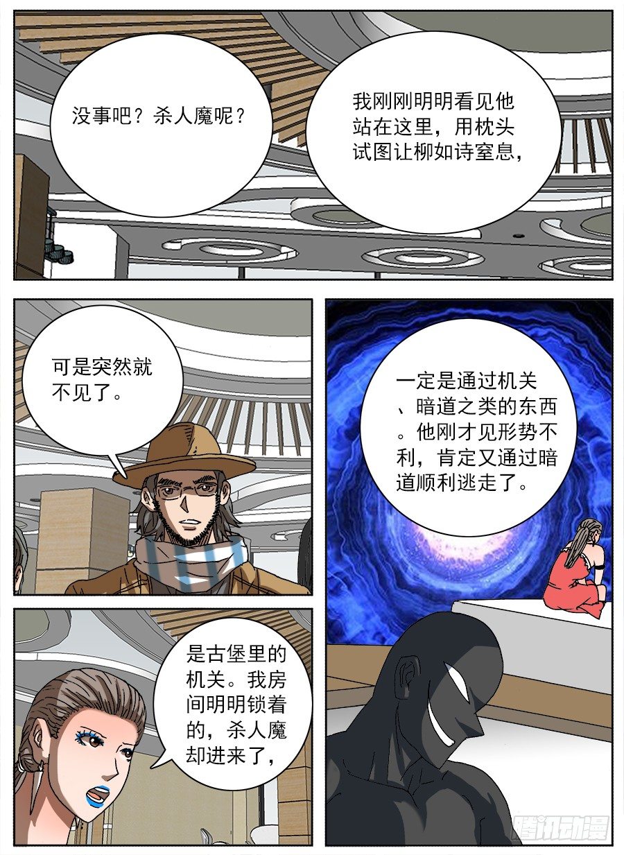 情侣猎杀游戏②-第120话