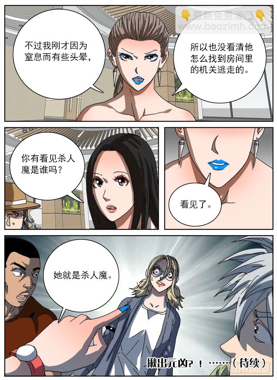 情侣猎杀游戏②-第120话