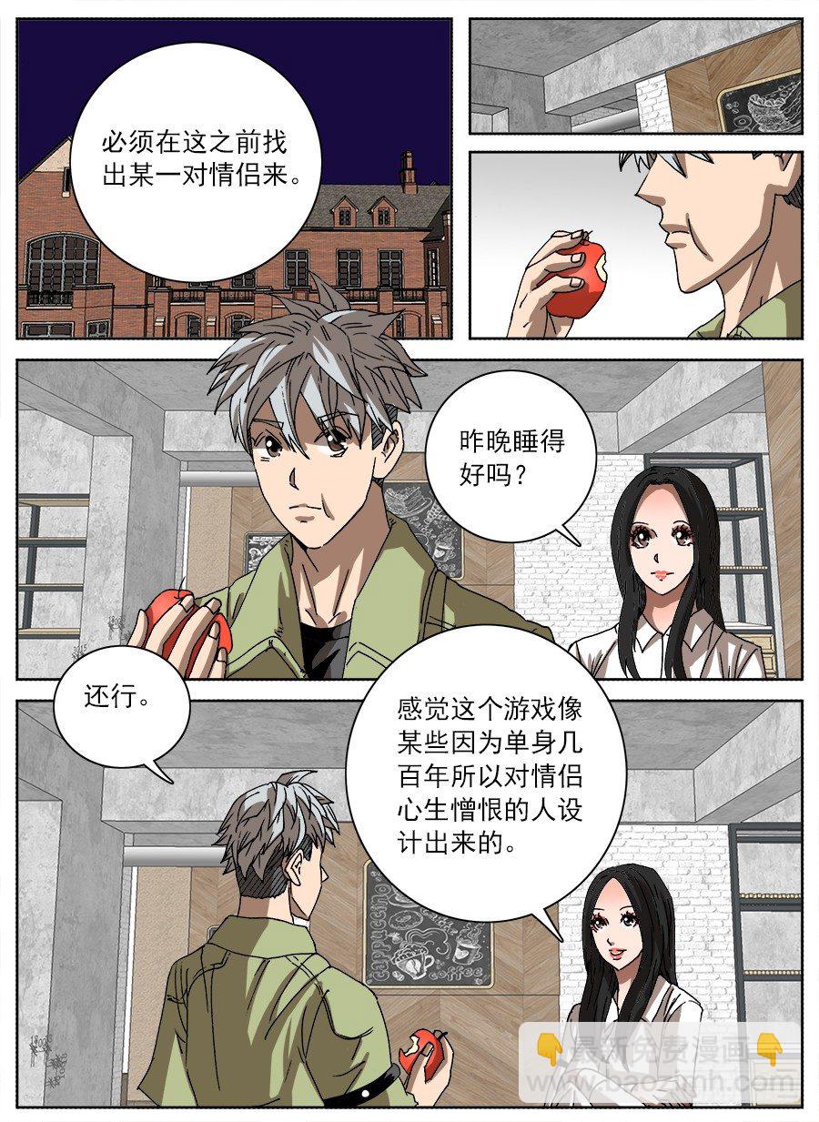 情侣猎杀游戏②-第120话