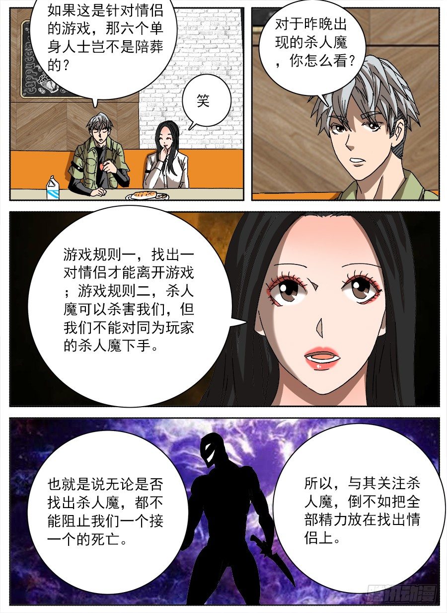 情侣猎杀游戏②-第120话