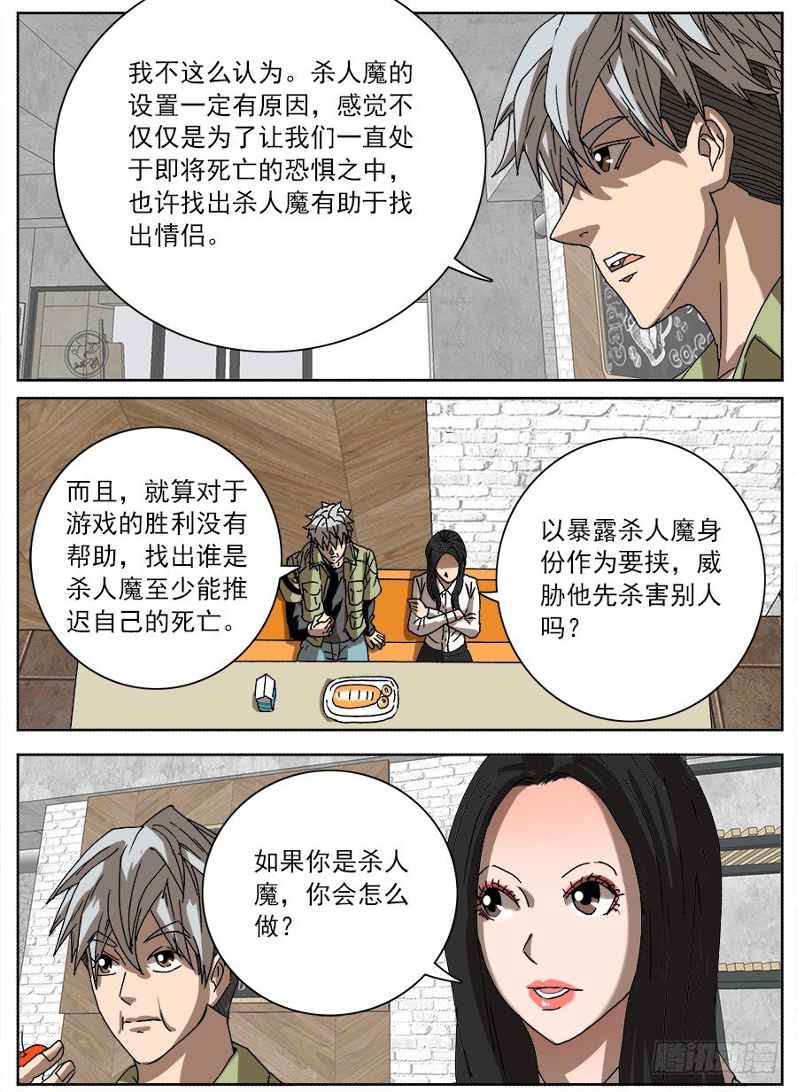 情侣猎杀游戏②-第120话