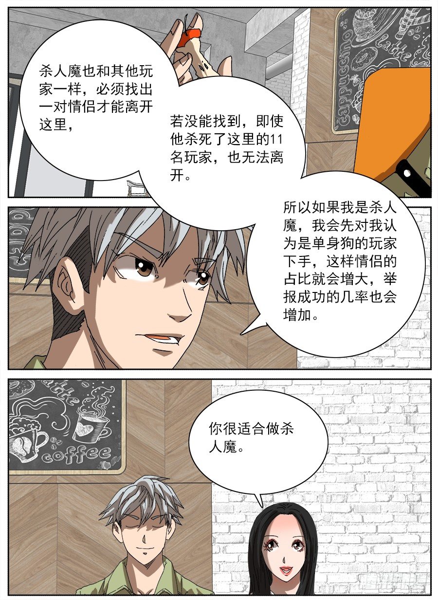 情侣猎杀游戏②-第120话