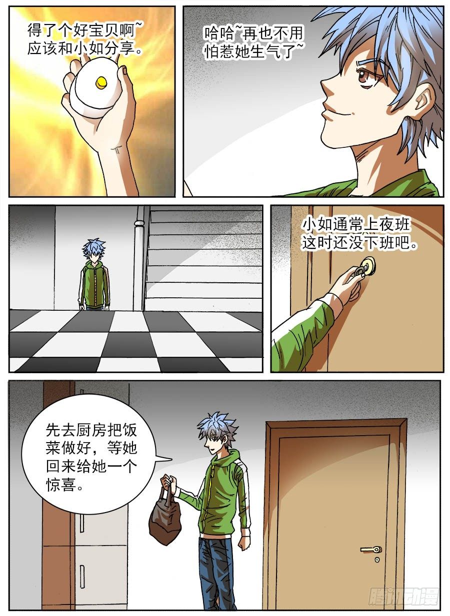 情绪转换器①-第14话