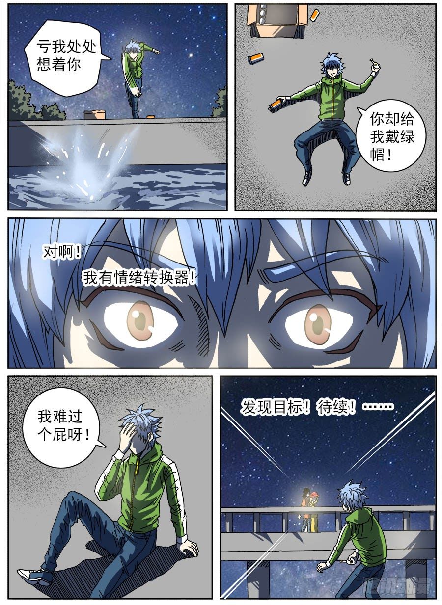 情绪转换器①-第14话